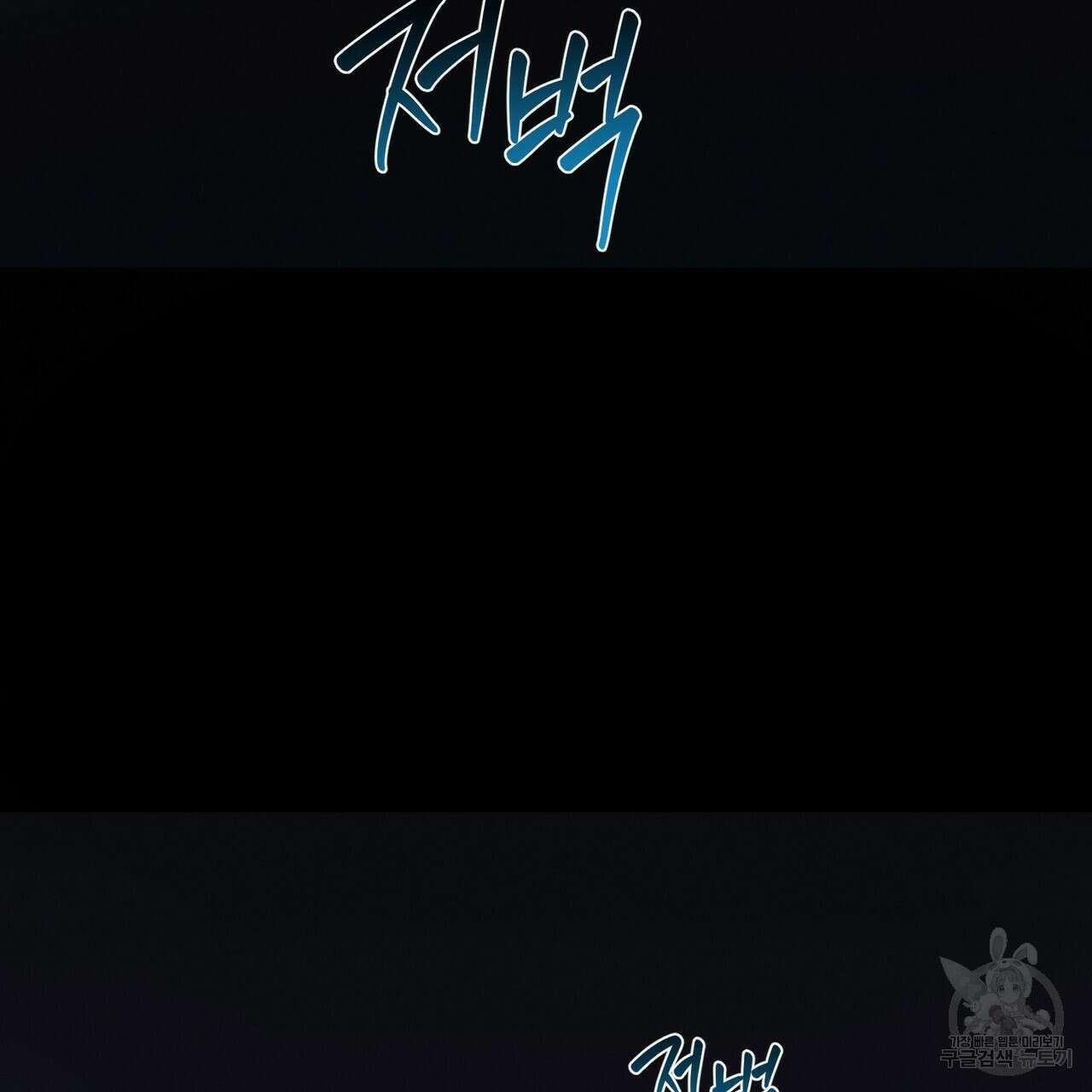 노 모럴(No Moral) 41화 26