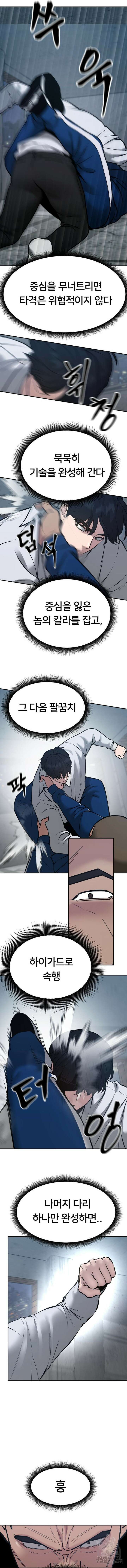 일진담당일진 46화 3
