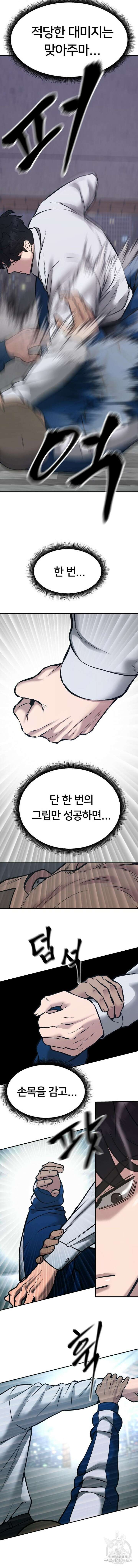 일진담당일진 46화 4