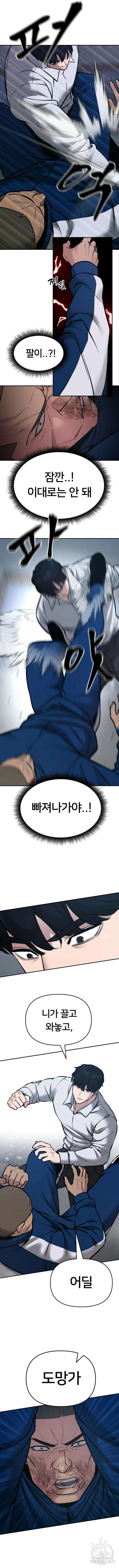 일진담당일진 46화 5