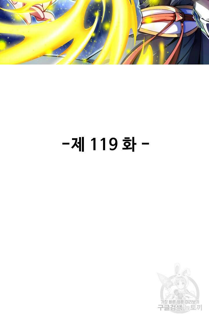복천성주 119화 2
