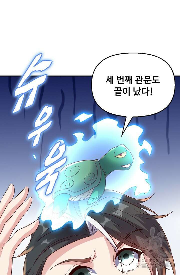 복천성주 119화 6
