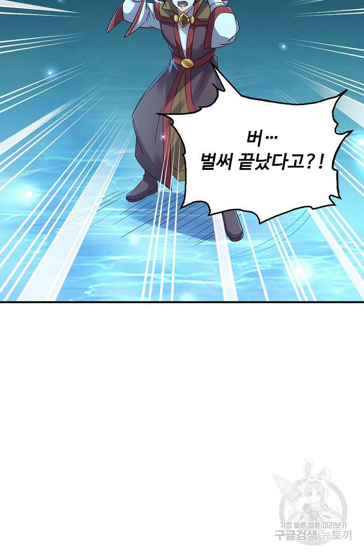 복천성주 119화 8