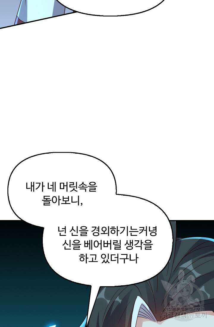 복천성주 119화 10