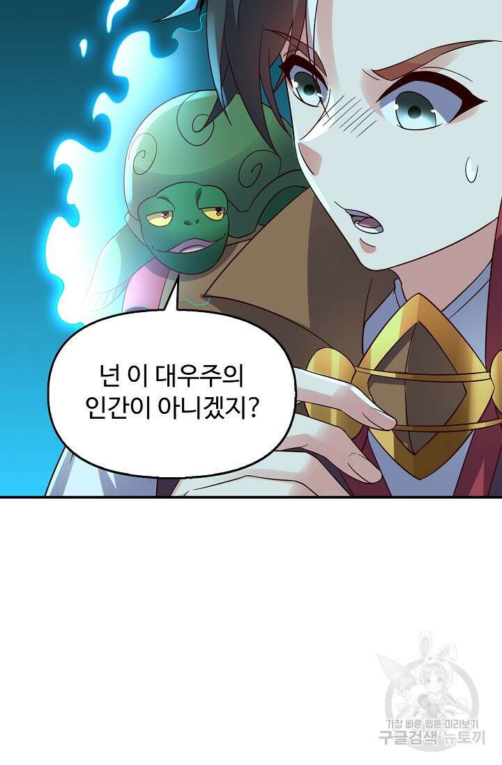 복천성주 119화 11