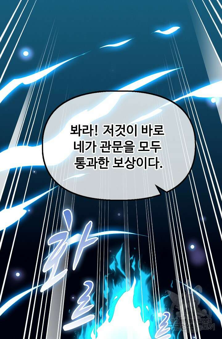 복천성주 119화 20