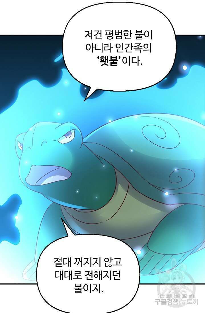 복천성주 119화 24