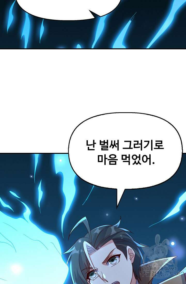 복천성주 119화 27