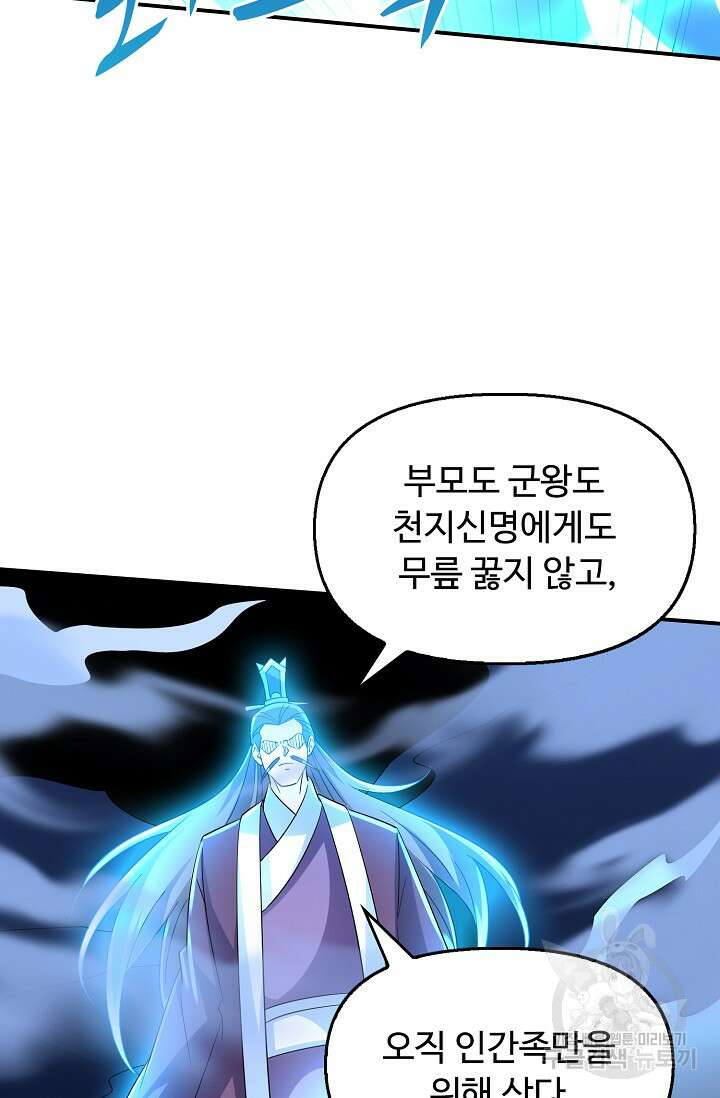 복천성주 119화 34