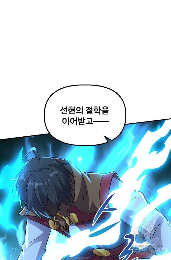 복천성주 119화 37