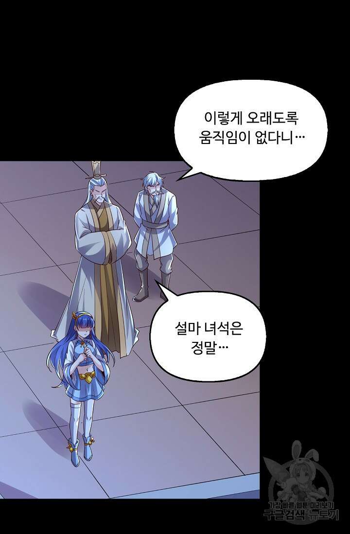 복천성주 119화 46