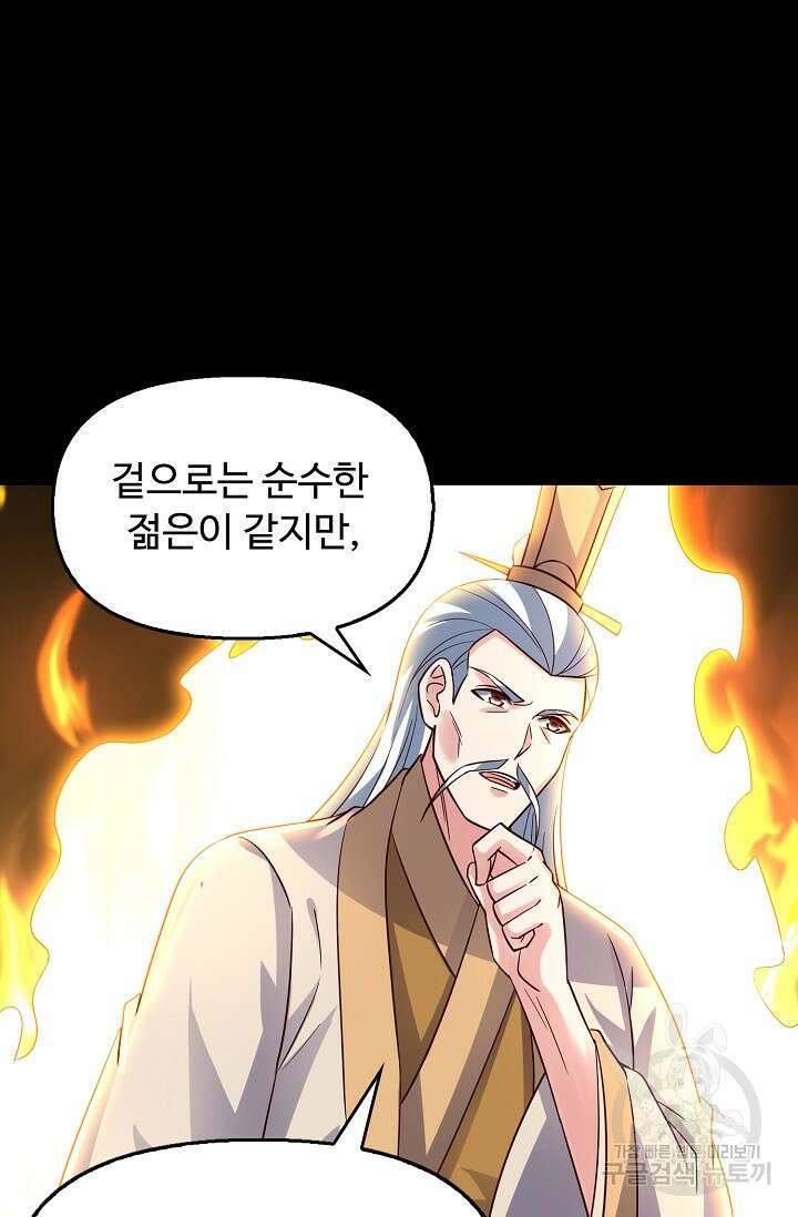 복천성주 119화 47