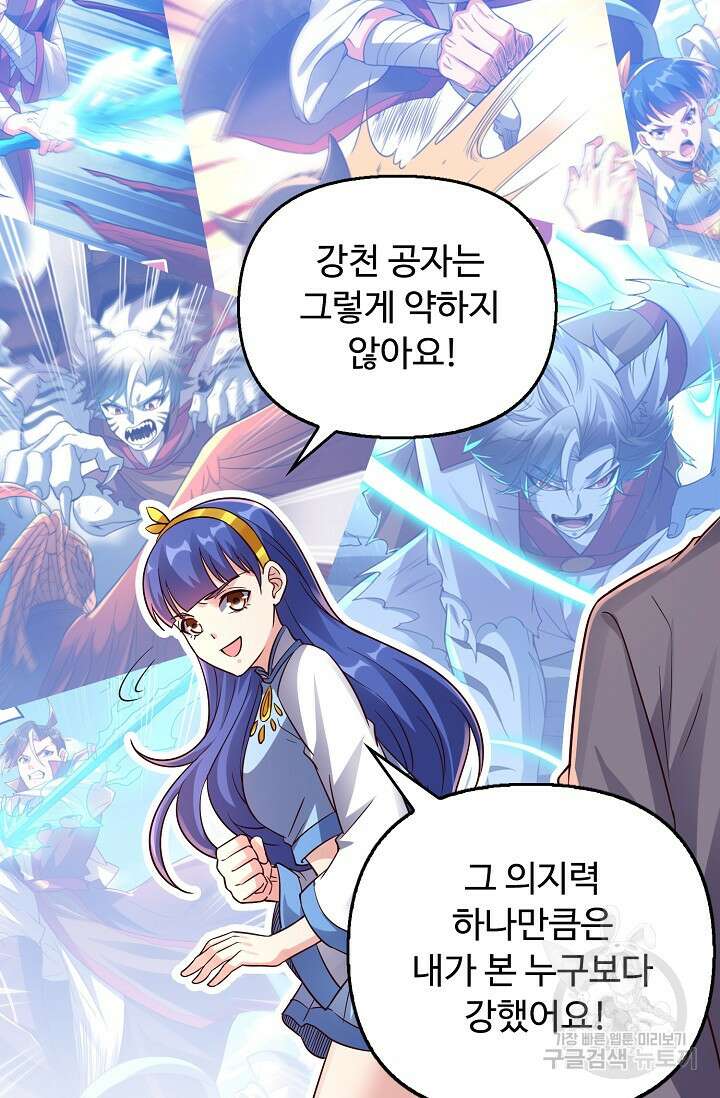 복천성주 119화 49