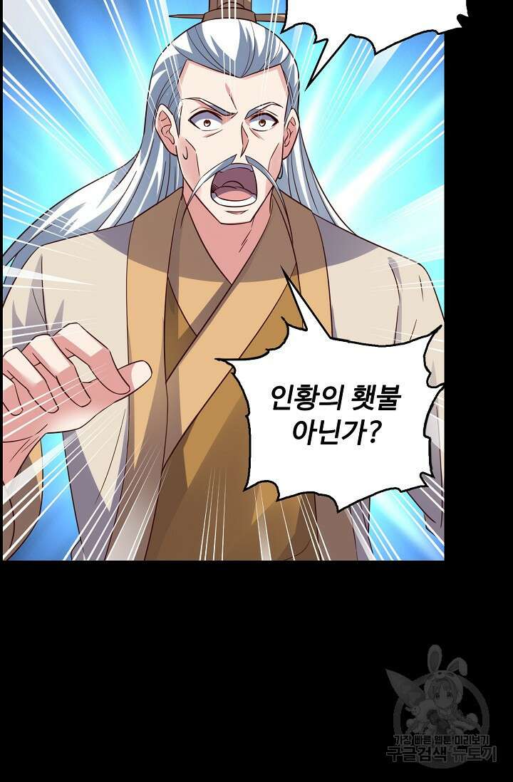 복천성주 119화 57