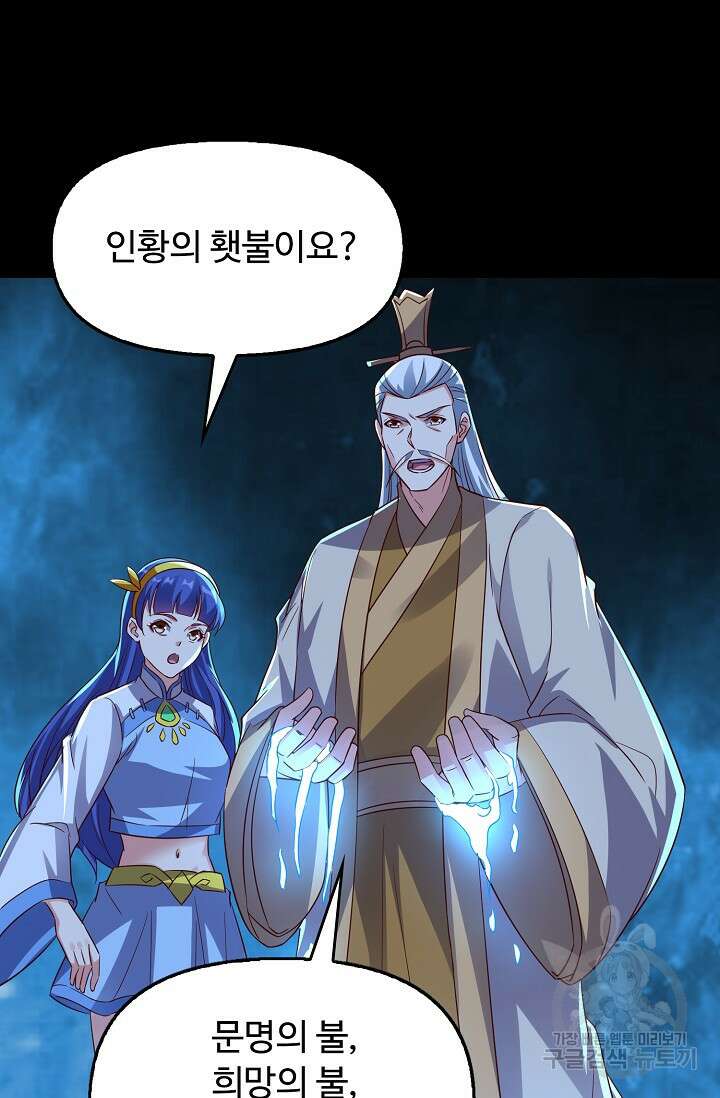 복천성주 119화 58