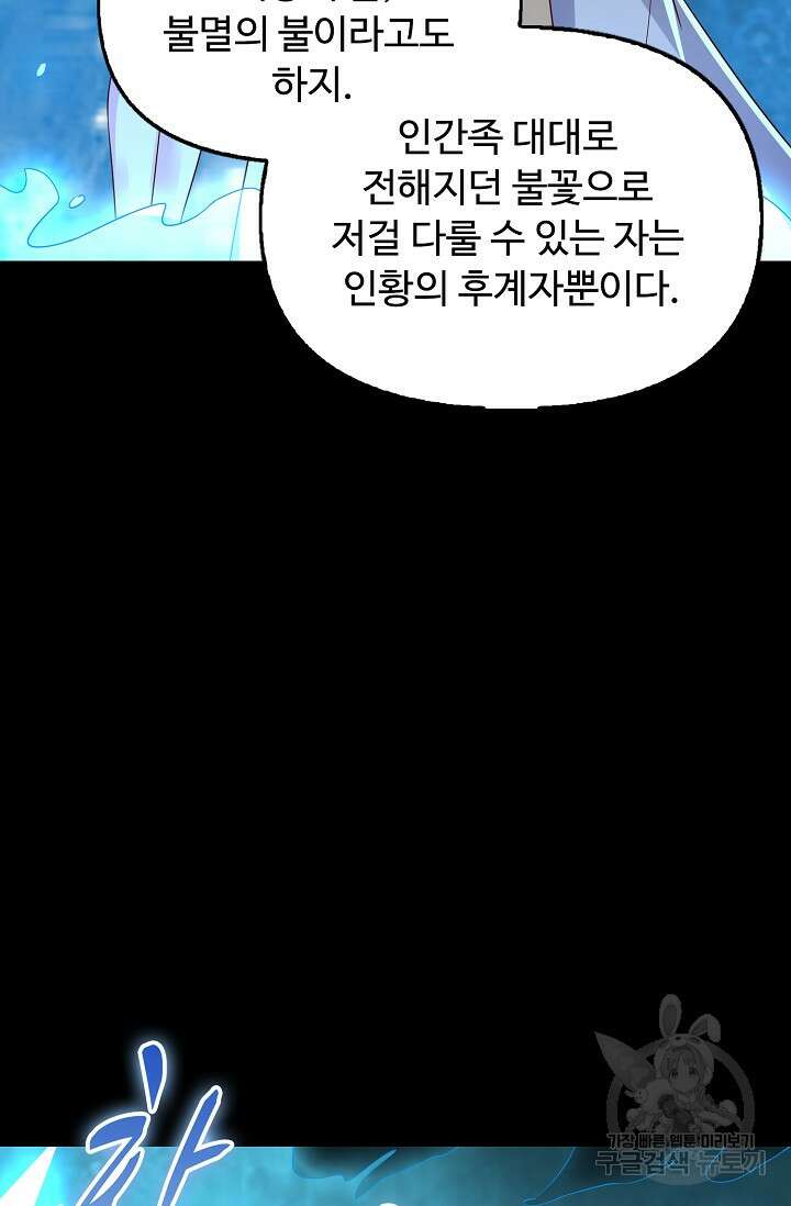 복천성주 119화 59