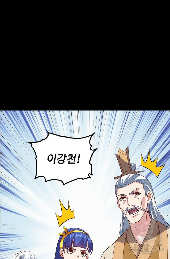 복천성주 119화 61