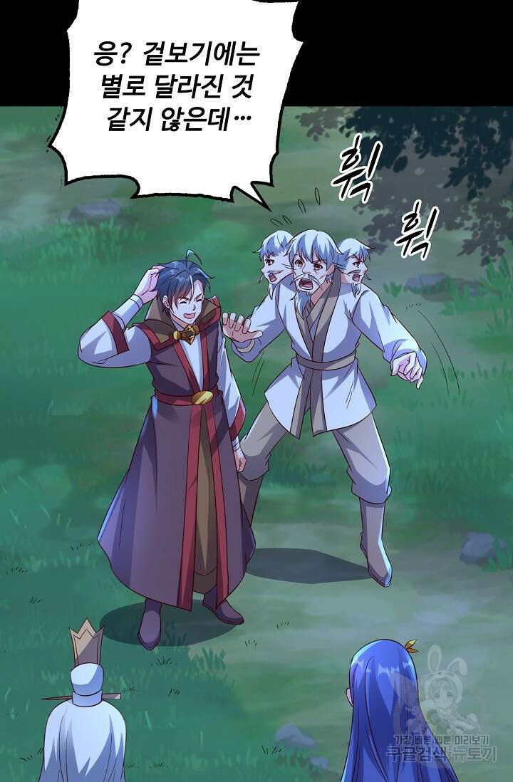 복천성주 119화 65