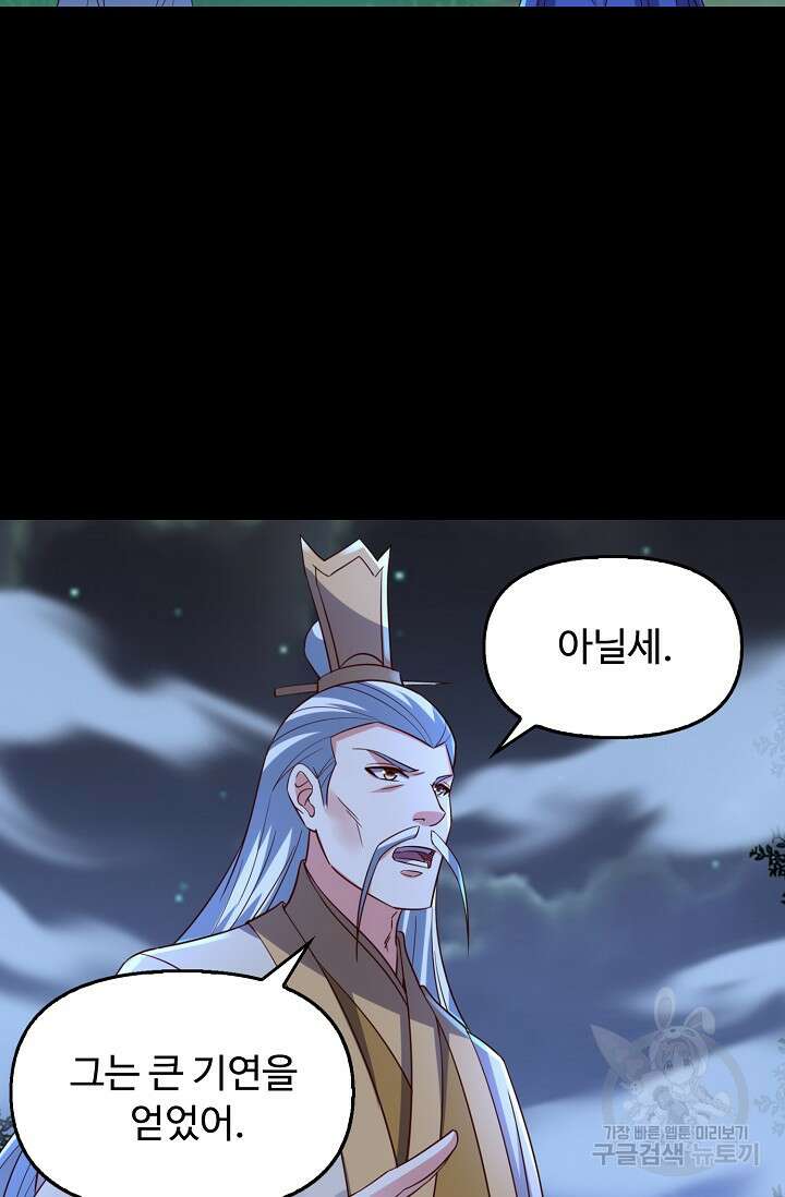복천성주 119화 66