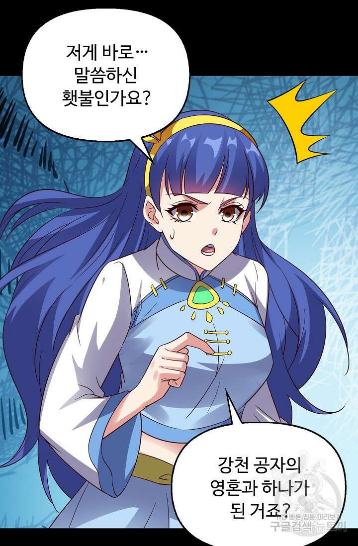 복천성주 119화 71