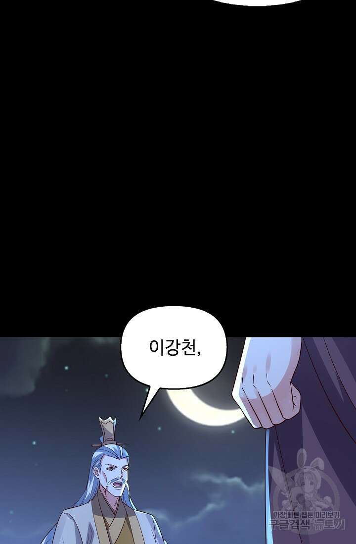 복천성주 119화 72