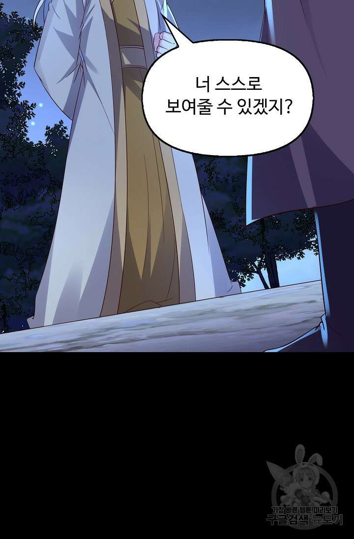 복천성주 119화 73