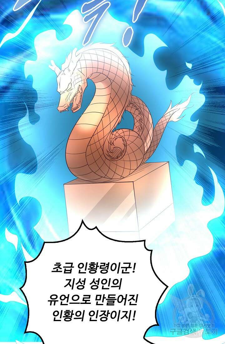 복천성주 119화 76