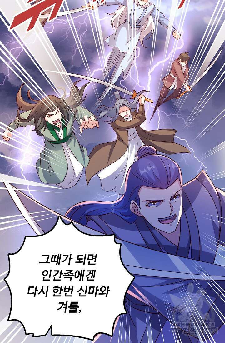 복천성주 119화 78
