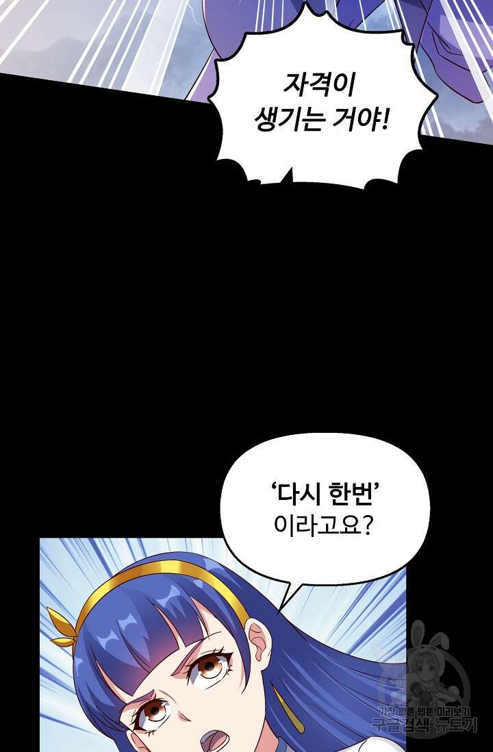복천성주 119화 79