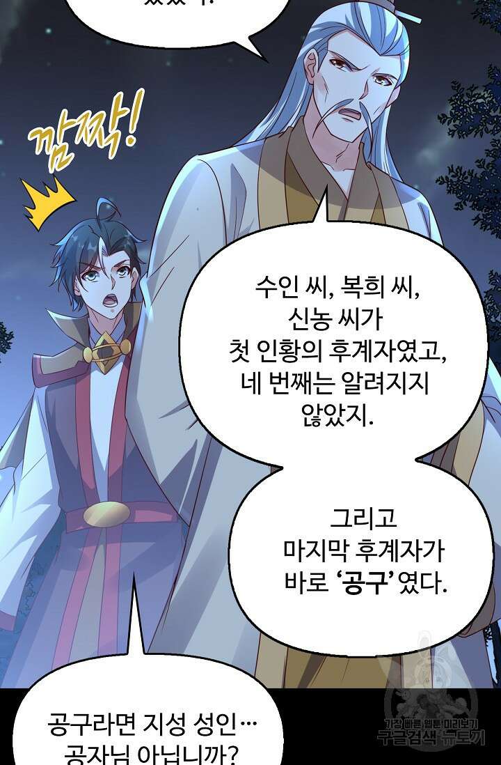 복천성주 119화 81