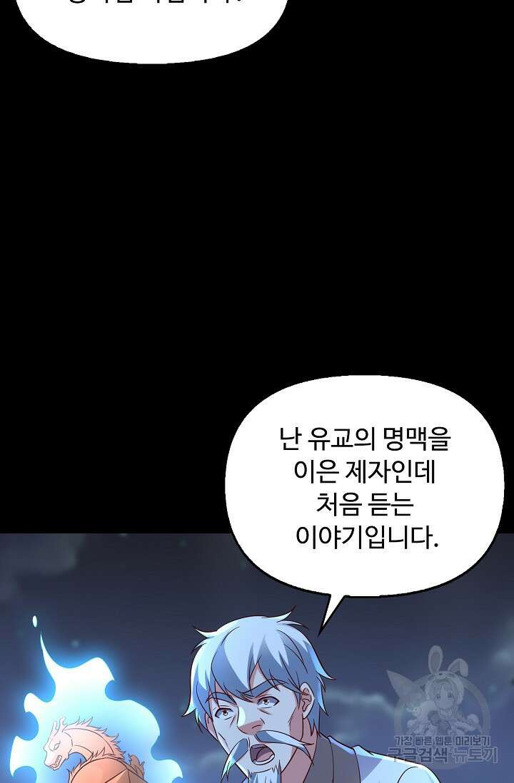 복천성주 119화 82