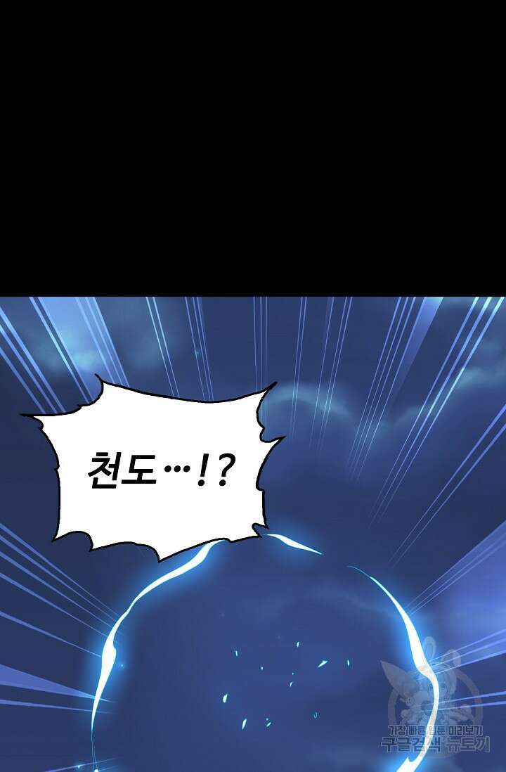 복천성주 119화 85
