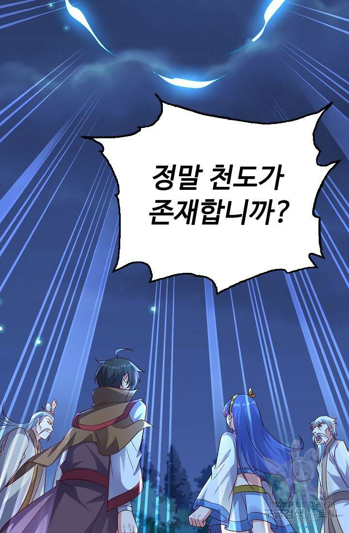 복천성주 119화 86