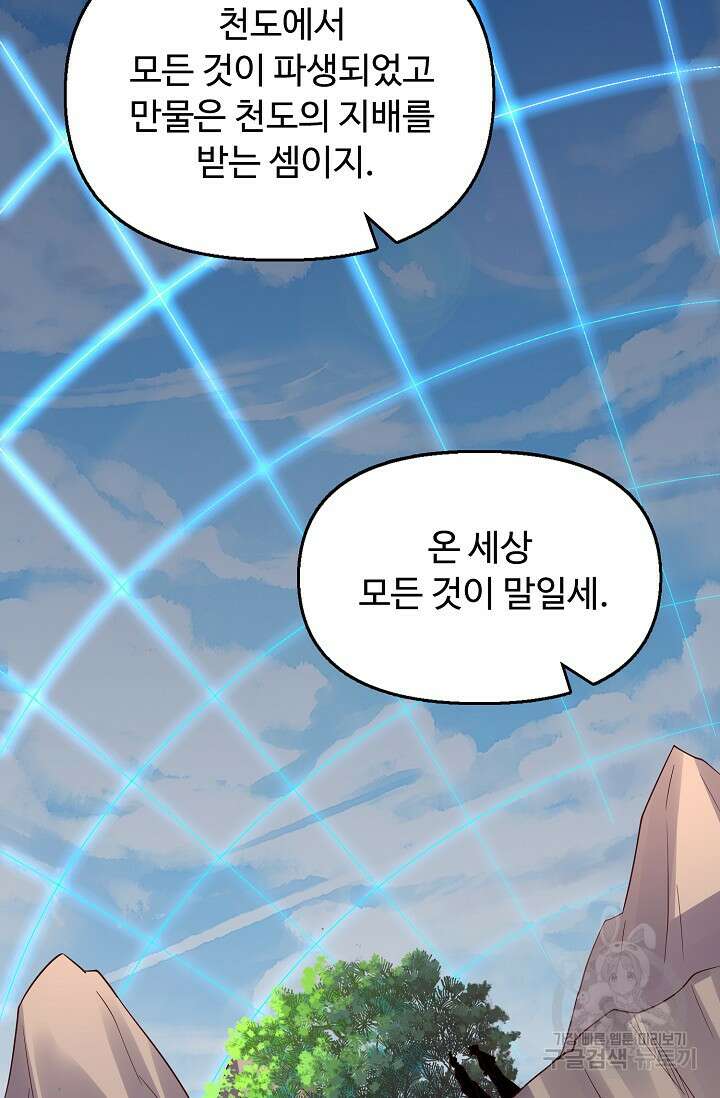 복천성주 119화 90