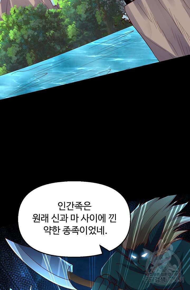 복천성주 119화 91