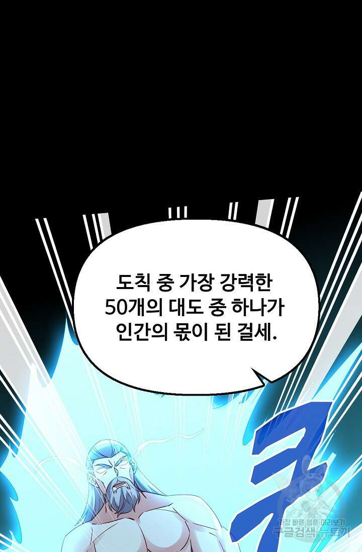 복천성주 119화 93