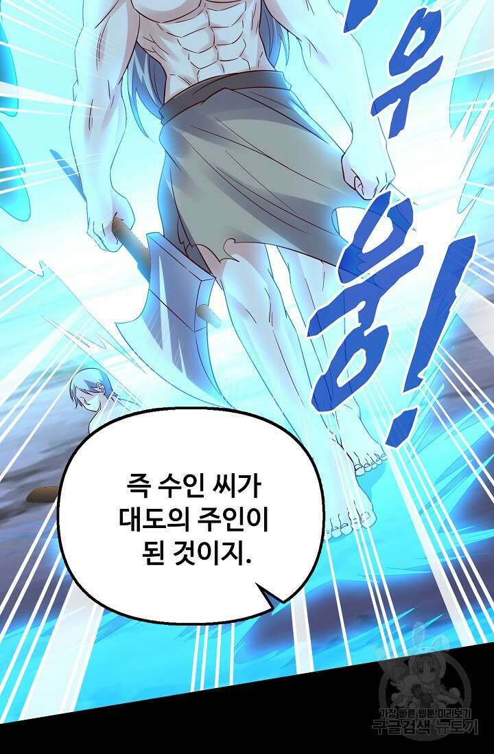 복천성주 119화 94