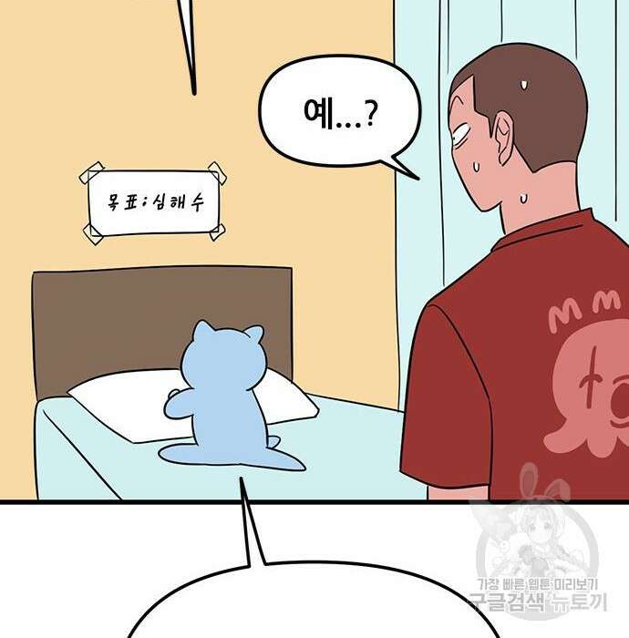 용한소녀 8화 4