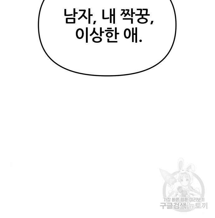 용한소녀 8화 5