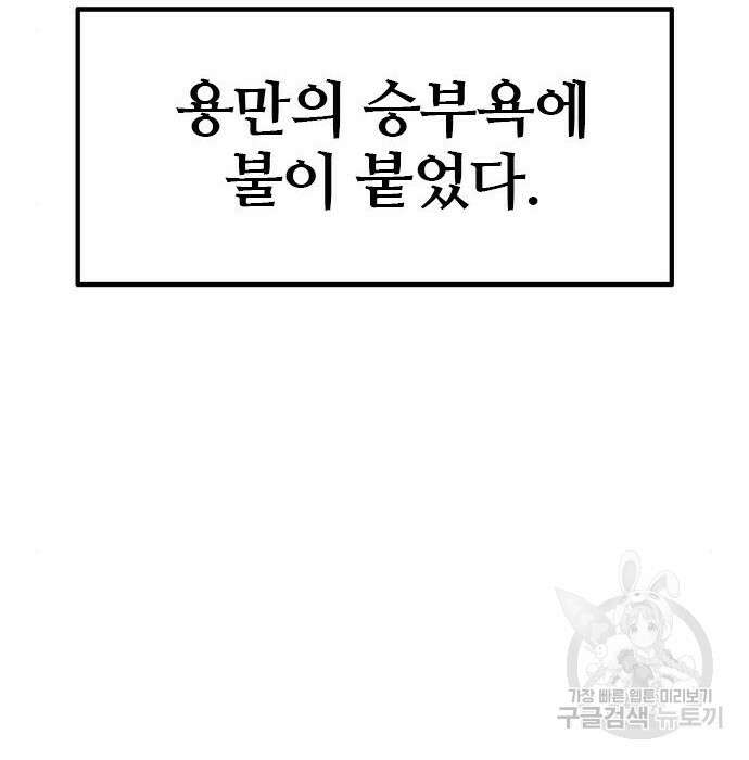 용한소녀 8화 8