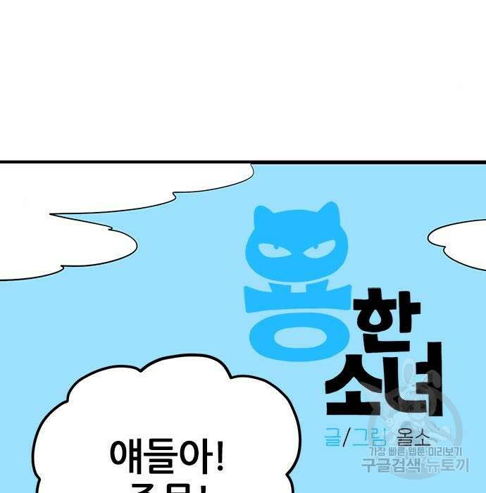 용한소녀 8화 9
