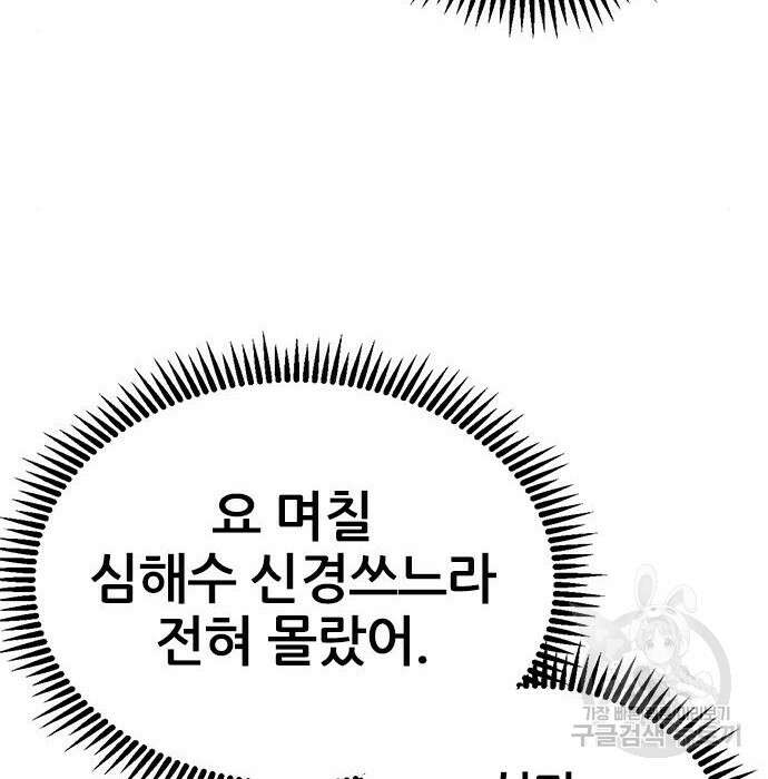 용한소녀 8화 16