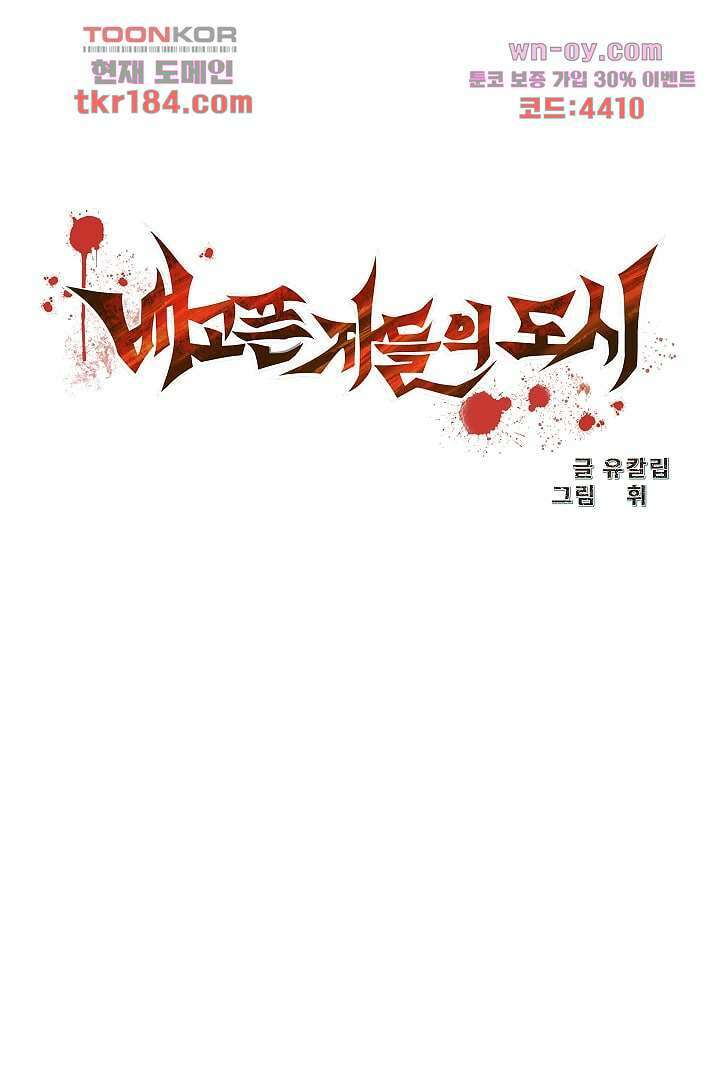 배고픈 자들의 도시 66화 13