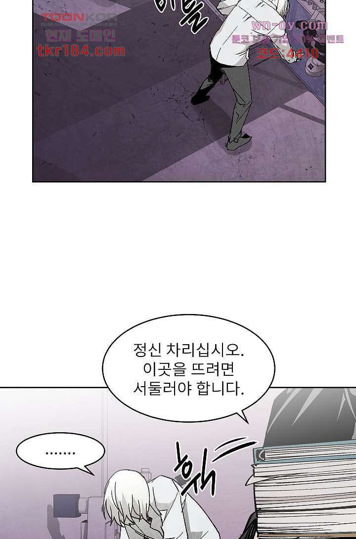 배고픈 자들의 도시 66화 16