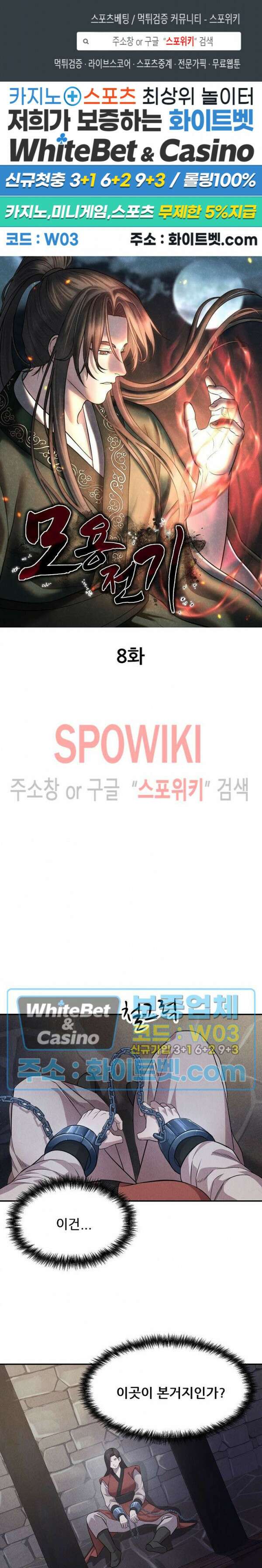 모용전기 8화 1