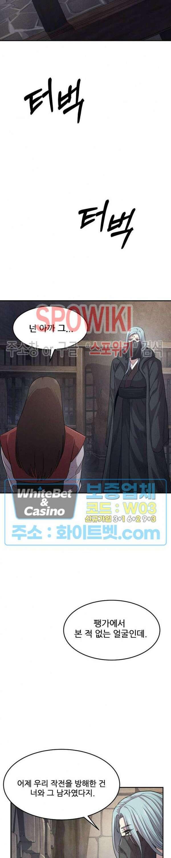 모용전기 8화 2