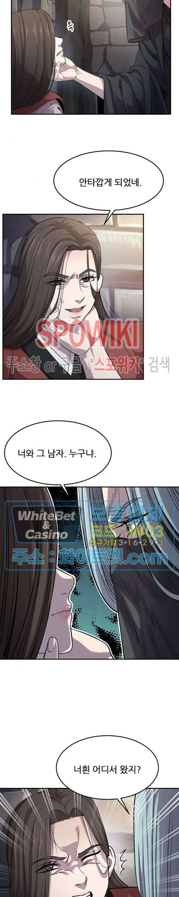 모용전기 8화 3