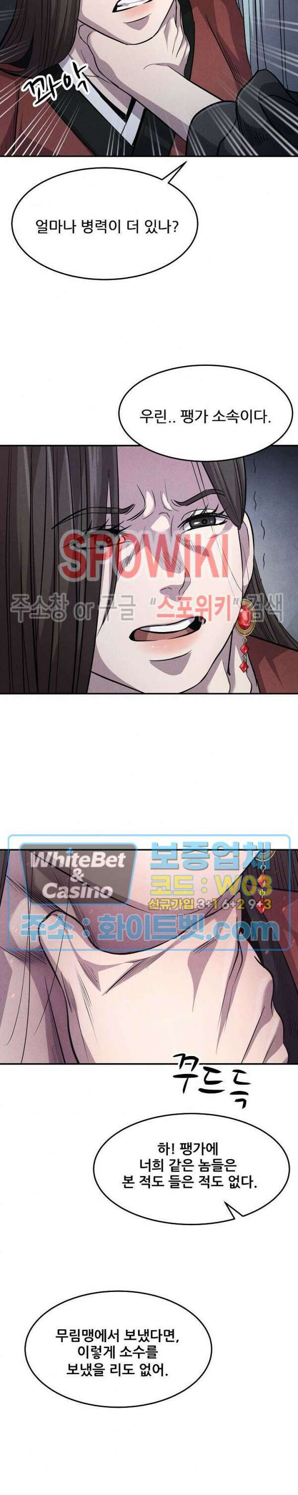 모용전기 8화 4