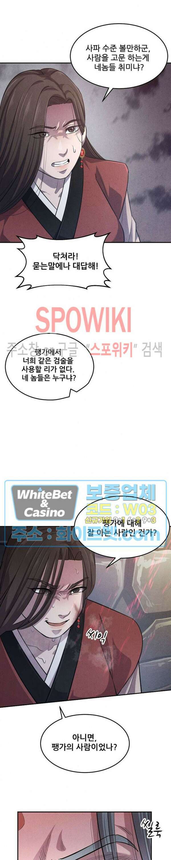 모용전기 8화 6