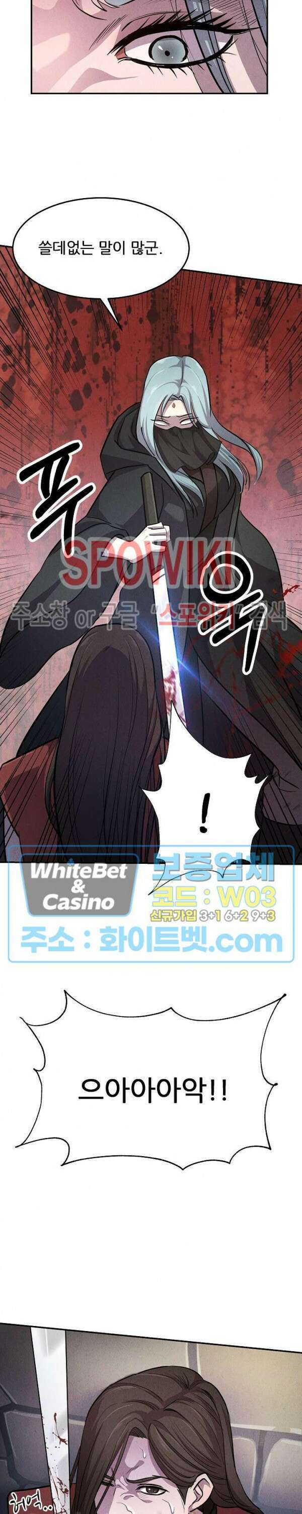 모용전기 8화 7